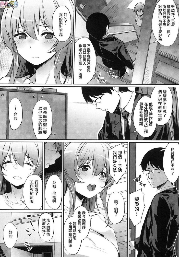 Ibitsu na Kankei