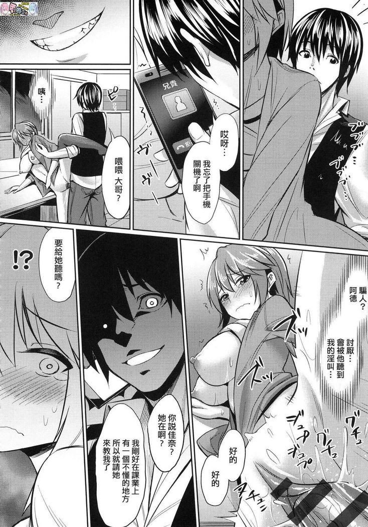 Ibitsu na Kankei