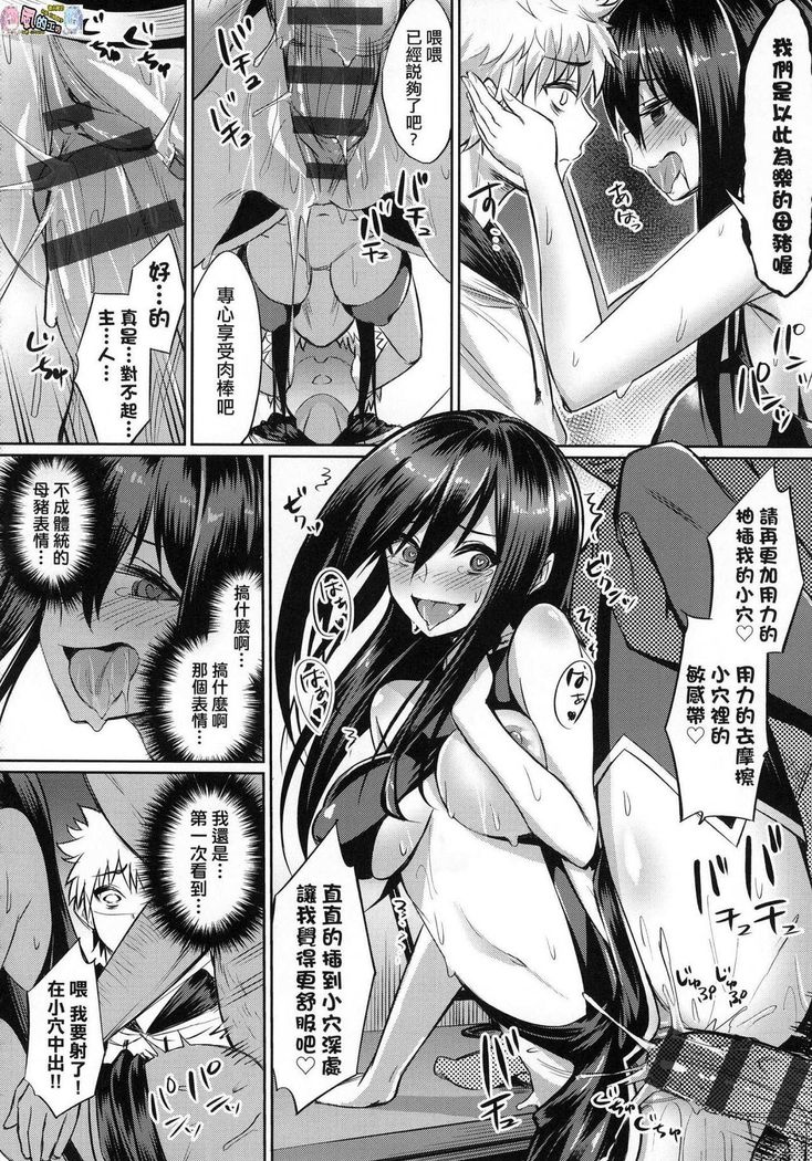 Ibitsu na Kankei