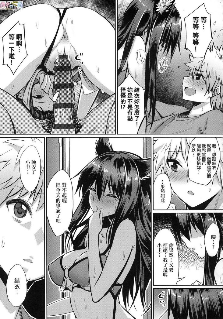 Ibitsu na Kankei
