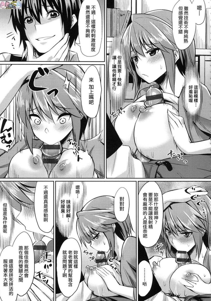 Ibitsu na Kankei