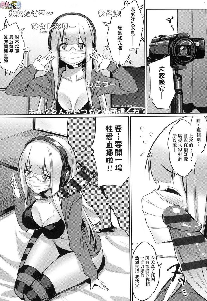 Ibitsu na Kankei