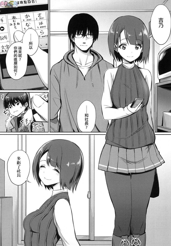 Ibitsu na Kankei