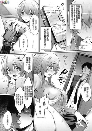 Ibitsu na Kankei Page #107