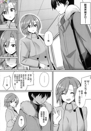 Ibitsu na Kankei Page #57