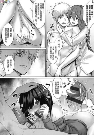 Ibitsu na Kankei Page #141