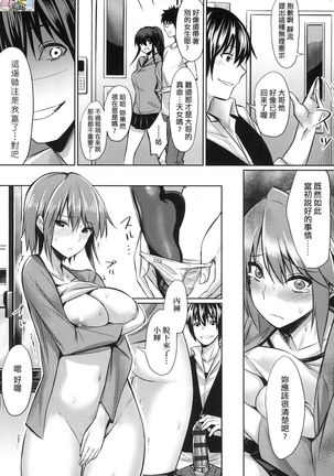 Ibitsu na Kankei Page #204