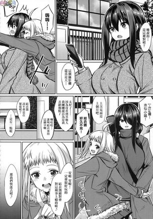 Ibitsu na Kankei Page #175