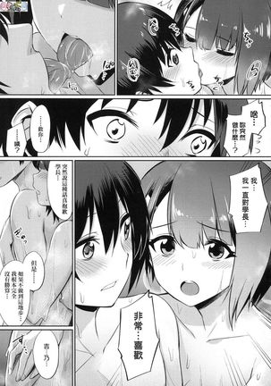 Ibitsu na Kankei Page #32