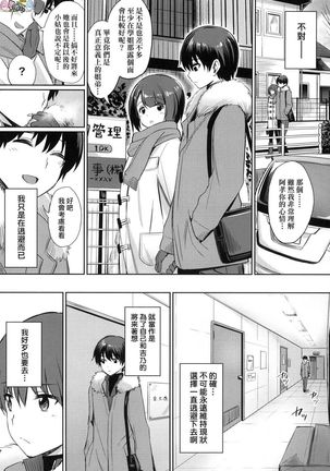 Ibitsu na Kankei Page #56