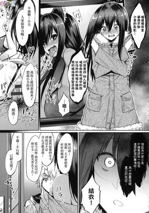 Ibitsu na Kankei Page #190