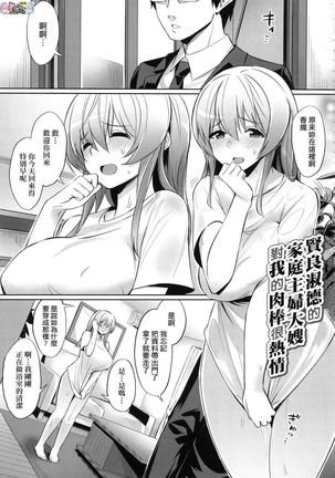 Ibitsu na Kankei Page #102