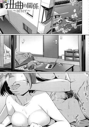 Ibitsu na Kankei Page #216