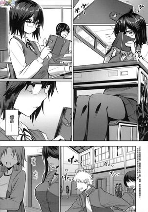 Ibitsu na Kankei Page #149