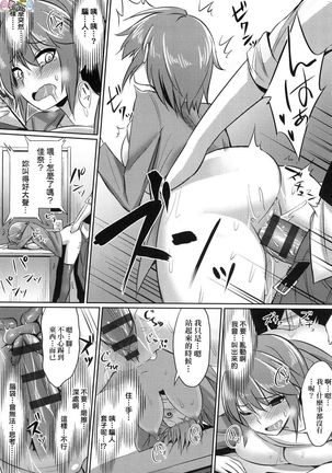 Ibitsu na Kankei Page #211