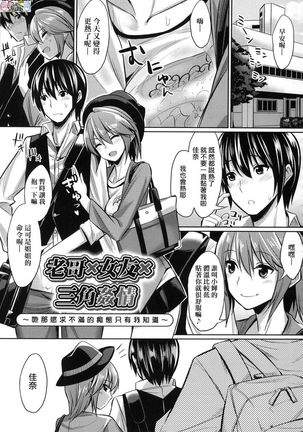 Ibitsu na Kankei Page #196