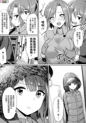 Ibitsu na Kankei Page #80