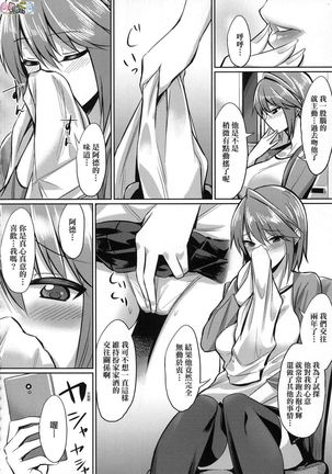 Ibitsu na Kankei Page #199