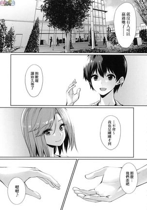 Ibitsu na Kankei Page #228