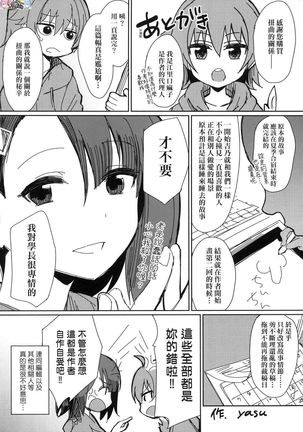Ibitsu na Kankei Page #230