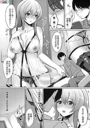 Ibitsu na Kankei Page #113