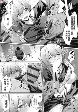 Ibitsu na Kankei Page #108