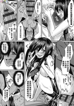 Ibitsu na Kankei Page #193