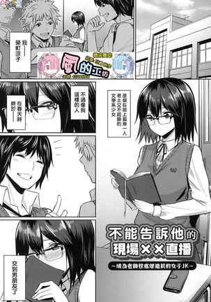 Ibitsu na Kankei Page #148