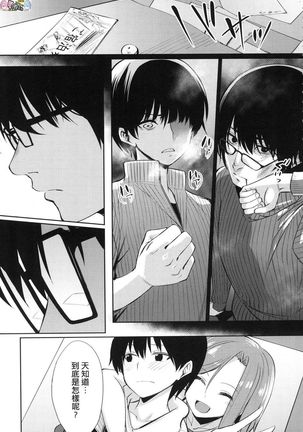 Ibitsu na Kankei Page #226