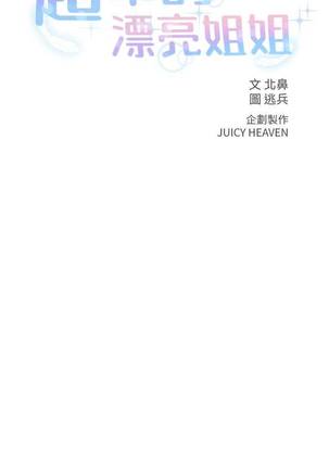 【周三连载】超市的漂亮姐姐（作者：北鼻&逃兵） 第1~43话 Page #26