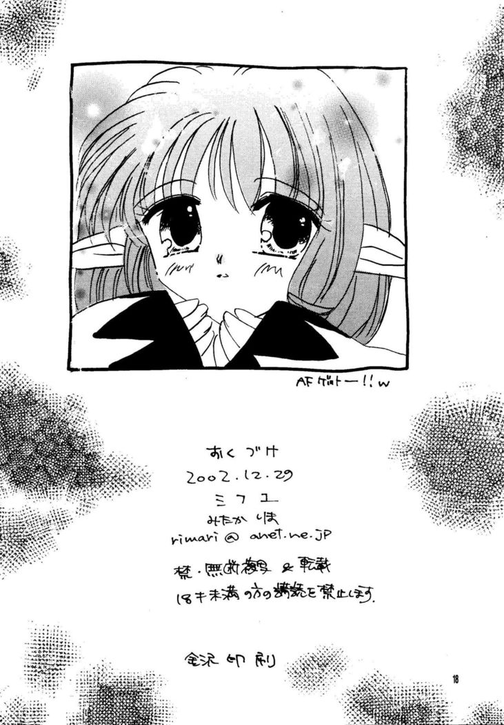 Mithra Fuuyamanosachi Kushiyaki