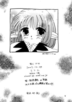 Mithra Fuuyamanosachi Kushiyaki Page #18
