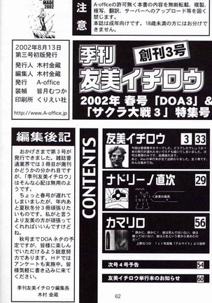 Tomomi Ichirou Quarterly 2002 Page #60