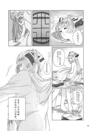 Hodoyoi Kyori Page #19