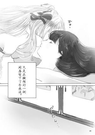 Hodoyoi Kyori Page #21