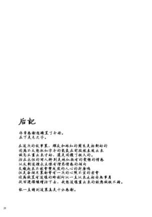 Hodoyoi Kyori Page #22