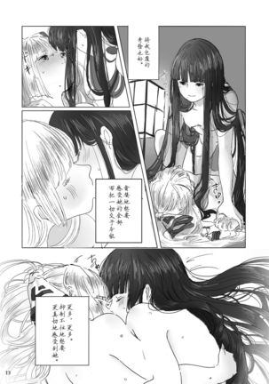 Hodoyoi Kyori Page #14