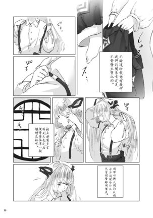 Hodoyoi Kyori Page #20