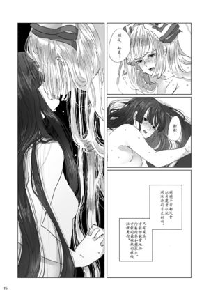 Hodoyoi Kyori Page #16