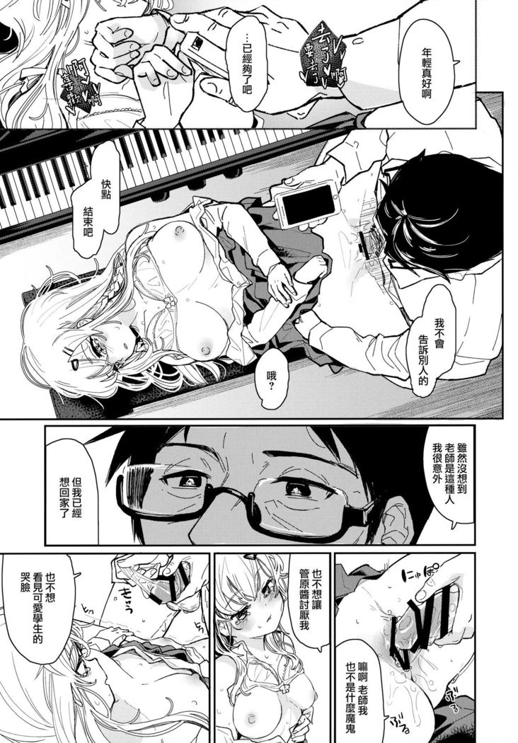 Uzai Ossan ni Saimin Sarete Kimochi Yokunatta Hanashi
