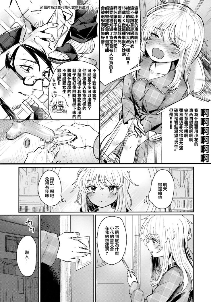 Uzai Ossan ni Saimin Sarete Kimochi Yokunatta Hanashi