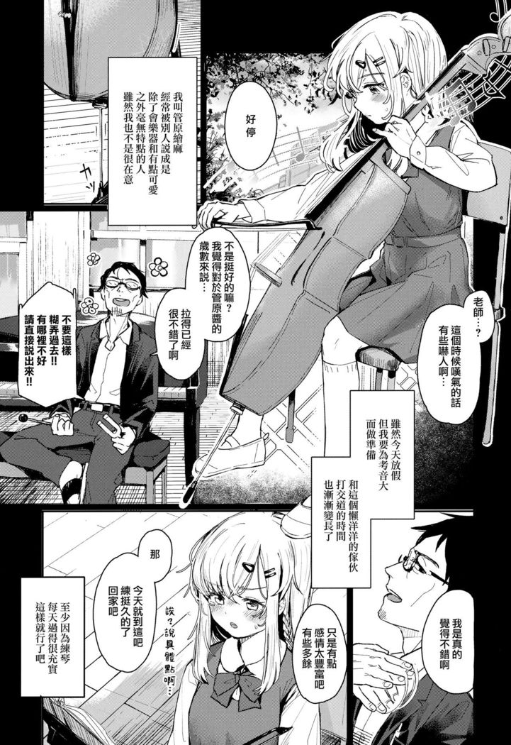 Uzai Ossan ni Saimin Sarete Kimochi Yokunatta Hanashi