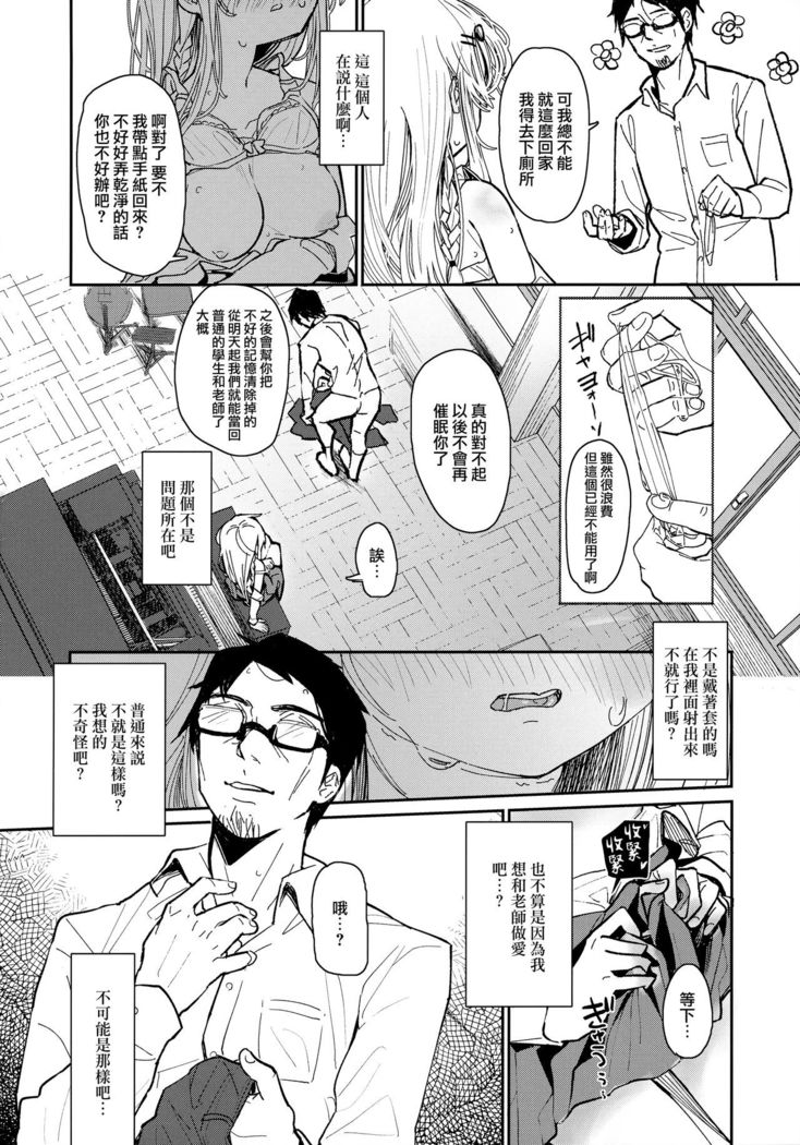 Uzai Ossan ni Saimin Sarete Kimochi Yokunatta Hanashi