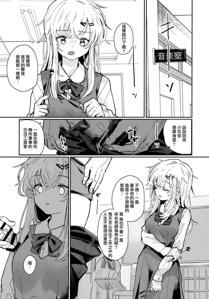 Uzai Ossan ni Saimin Sarete Kimochi Yokunatta Hanashi