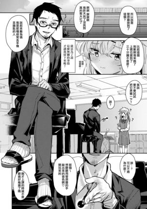 Uzai Ossan ni Saimin Sarete Kimochi Yokunatta Hanashi - Page 9