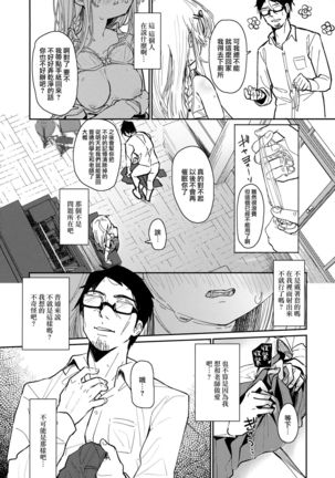 Uzai Ossan ni Saimin Sarete Kimochi Yokunatta Hanashi Page #23