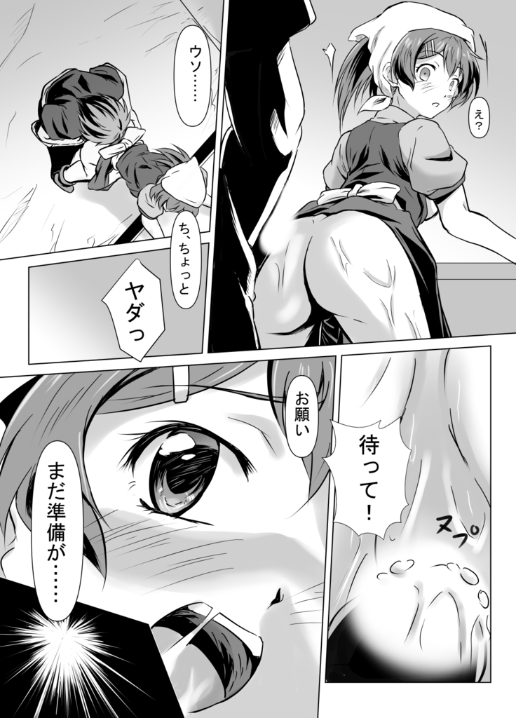 Henbou 〜 Mura Musume Nina 〜