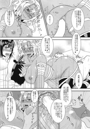 むさなが指輪争奪 床比べ - Page 15