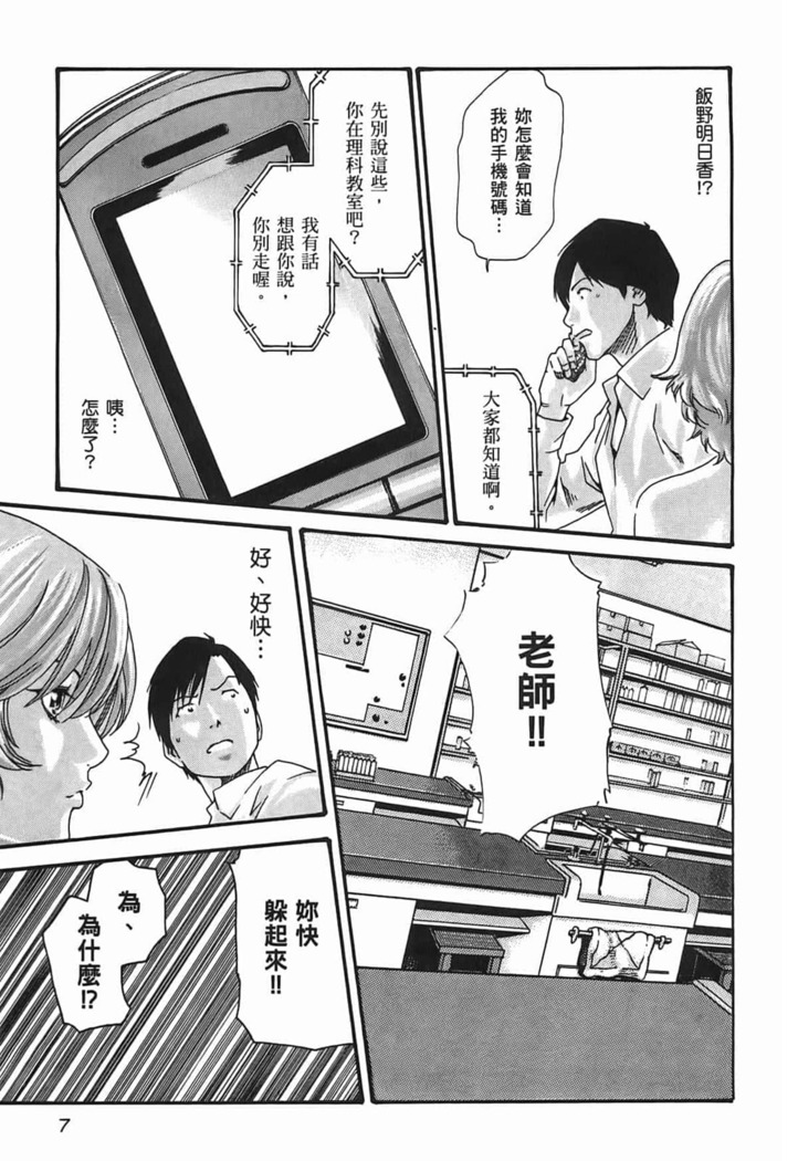 センセ。 第3巻