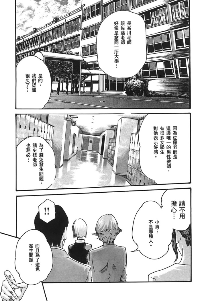 センセ。 第3巻